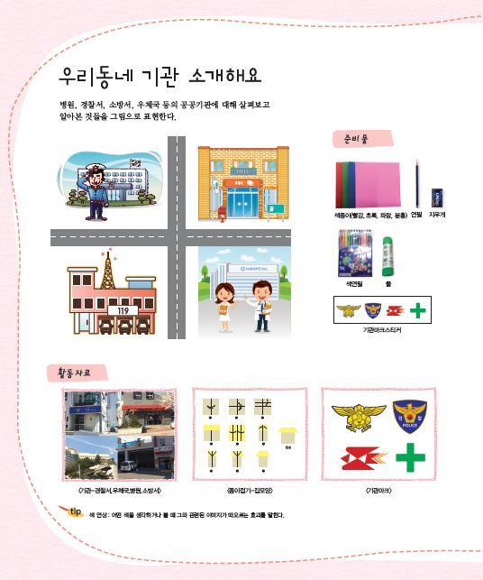 (아트스토리) 우리동네 기관 소개해요