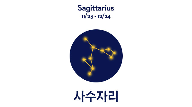 사수자리
