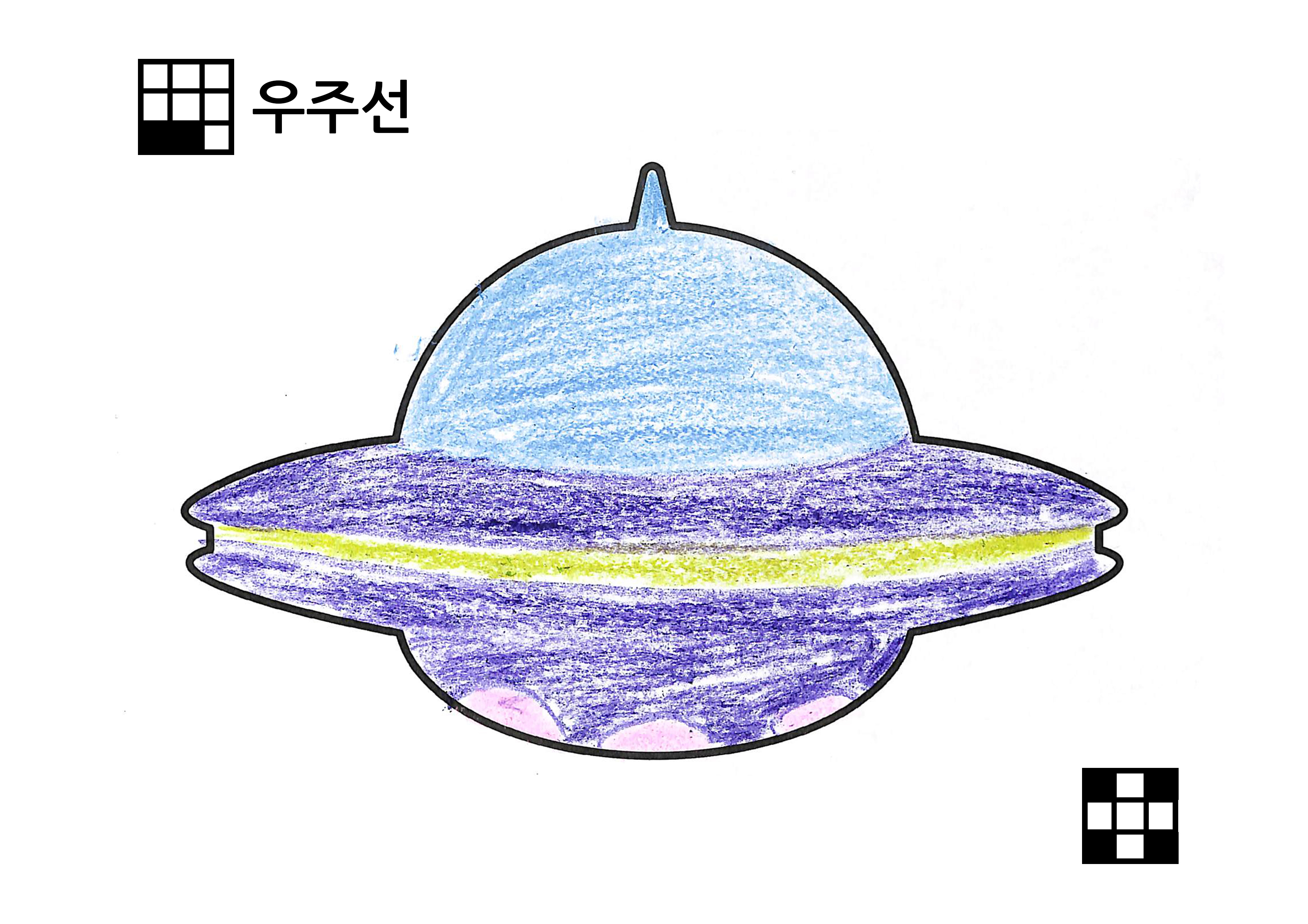 우주선
