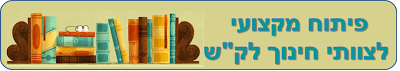 אתר לפיתוח מקצועי