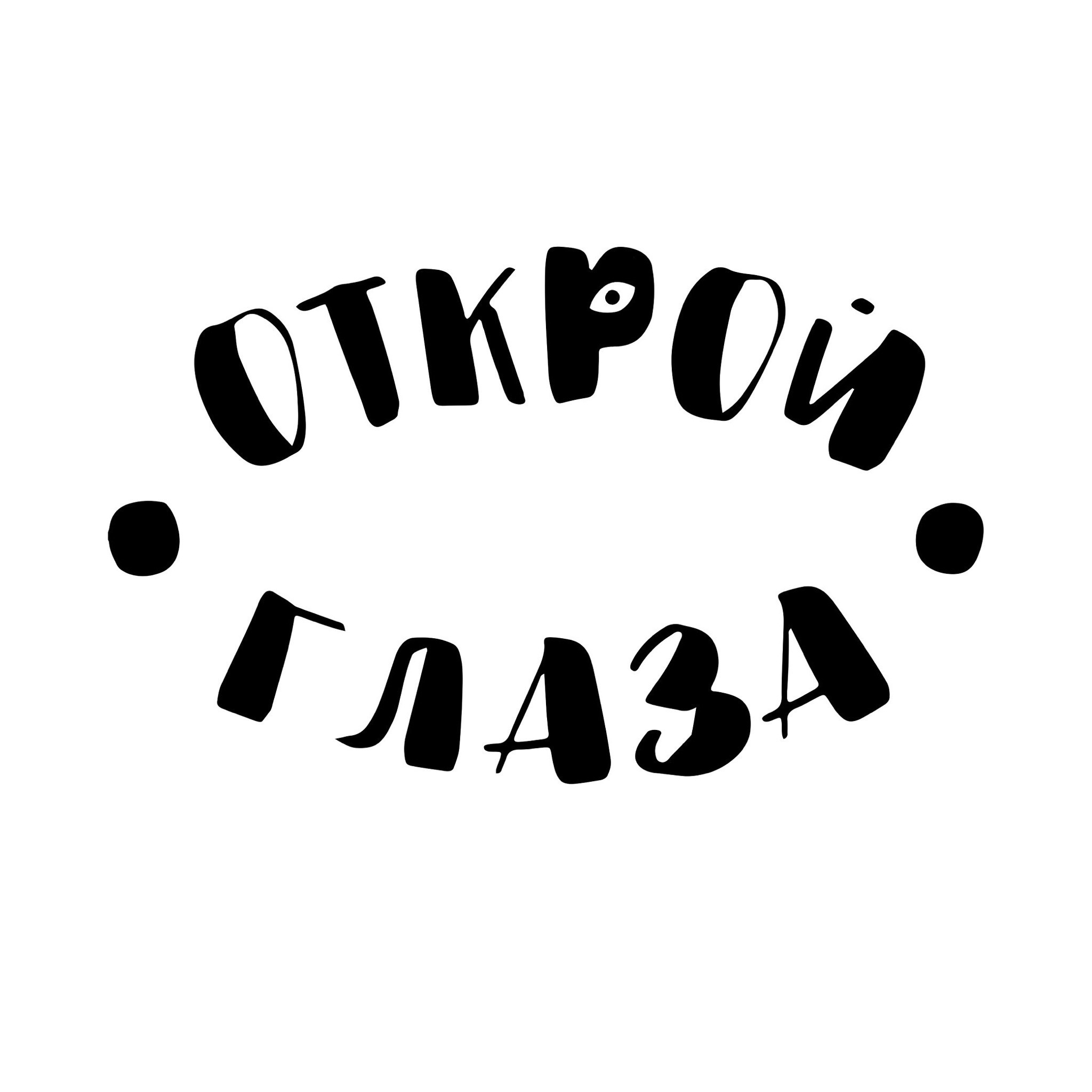 «Открой Глаза» НИУ ВШЭ