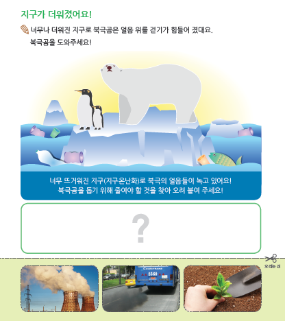 (누리-언어) 지구가 더워졌어요!