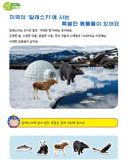 알래스카