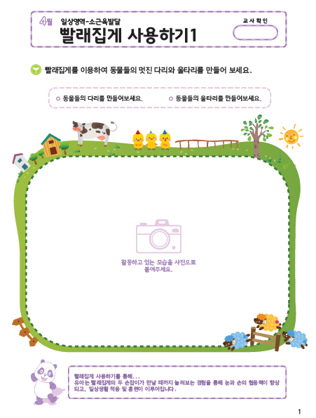 (몬-일상) 빨래집게 사용하기1