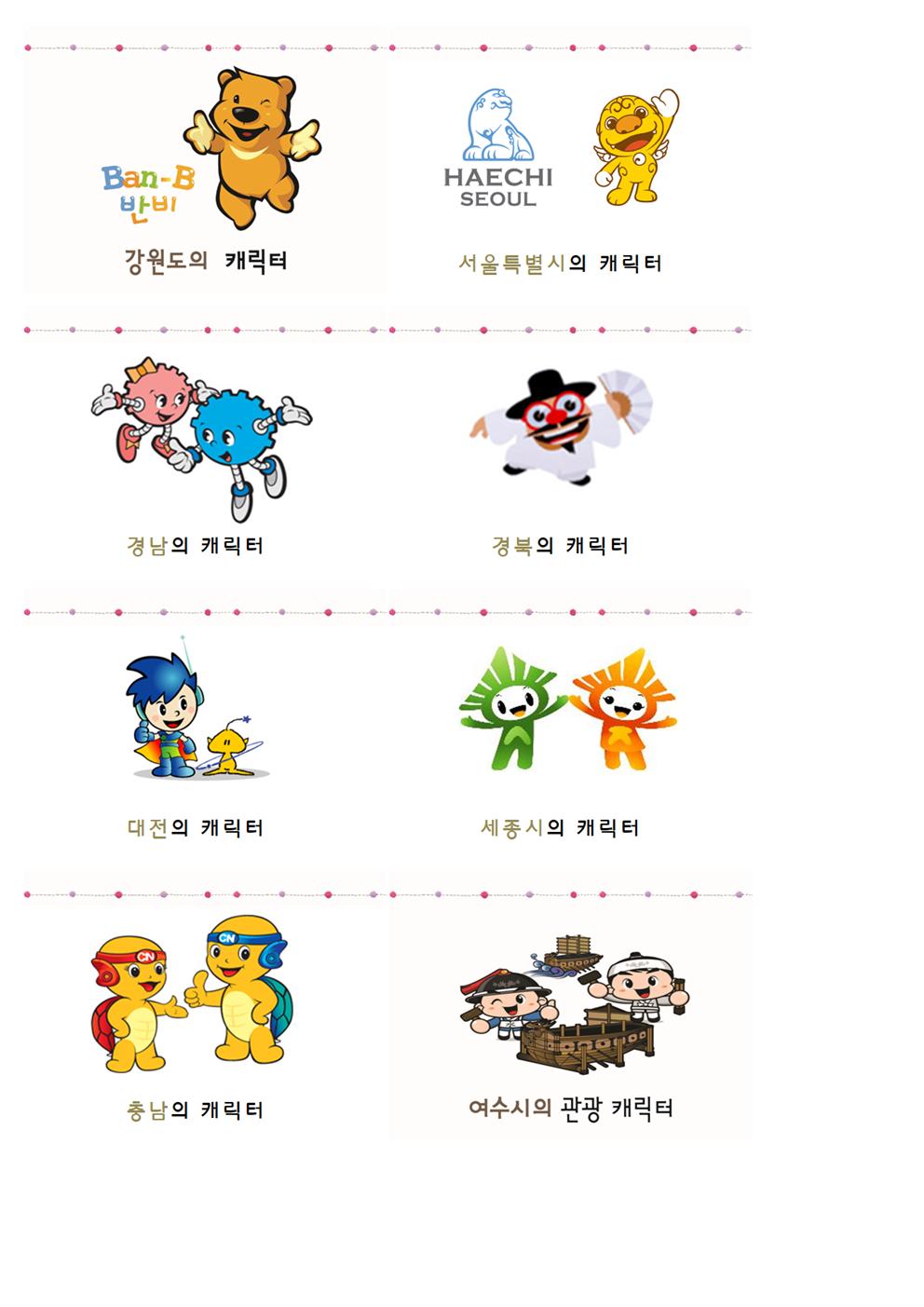 우리동네 캐릭터 만들기2