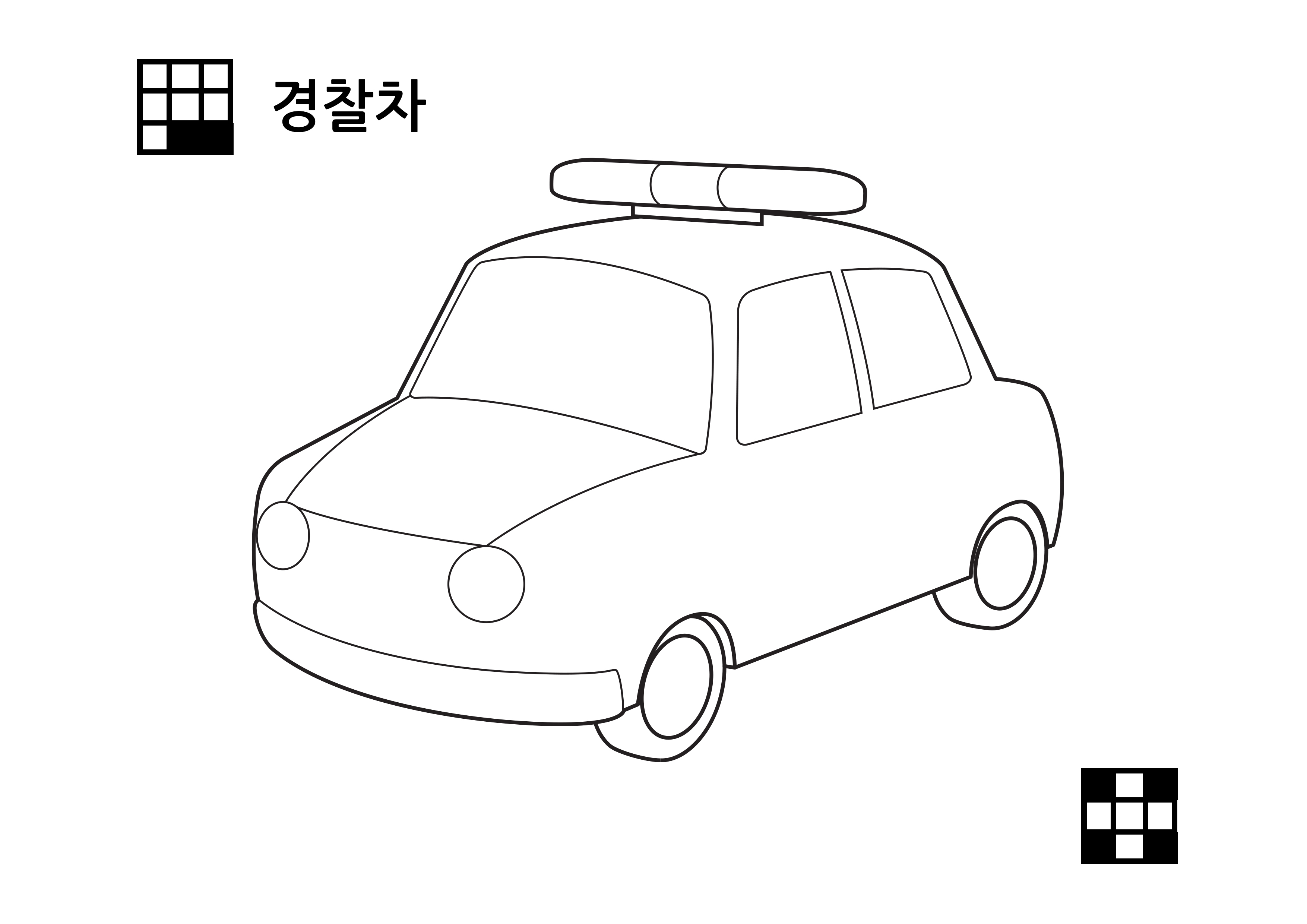 경찰차