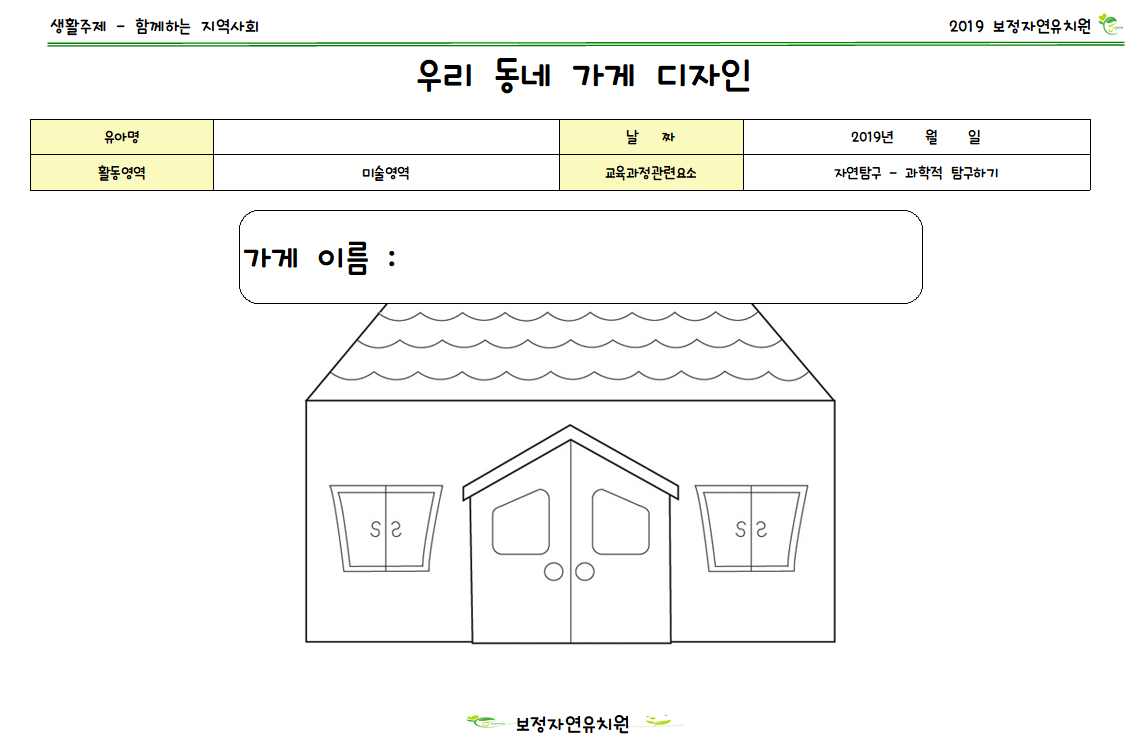 우리 동네 가게 디자인