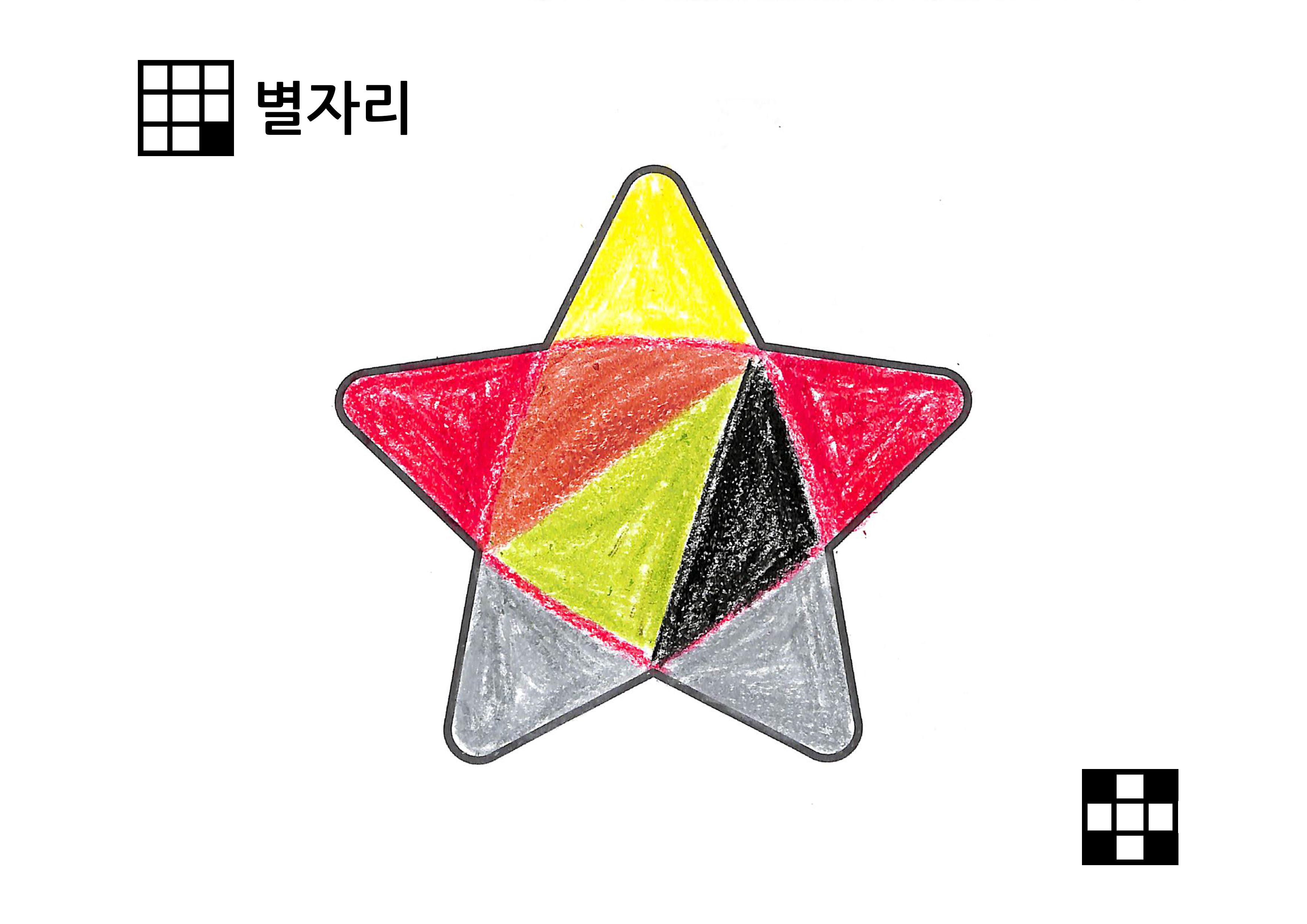 기본별자리