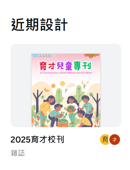於專案區，開啟114校刊專案