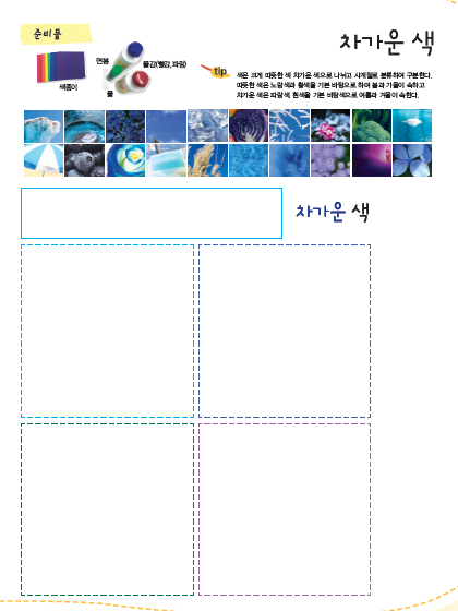 (아트스토리) 차가운 색