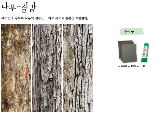 (아트스토리) 나무의 질감