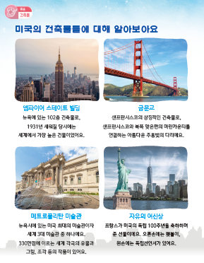 미국의 건축물