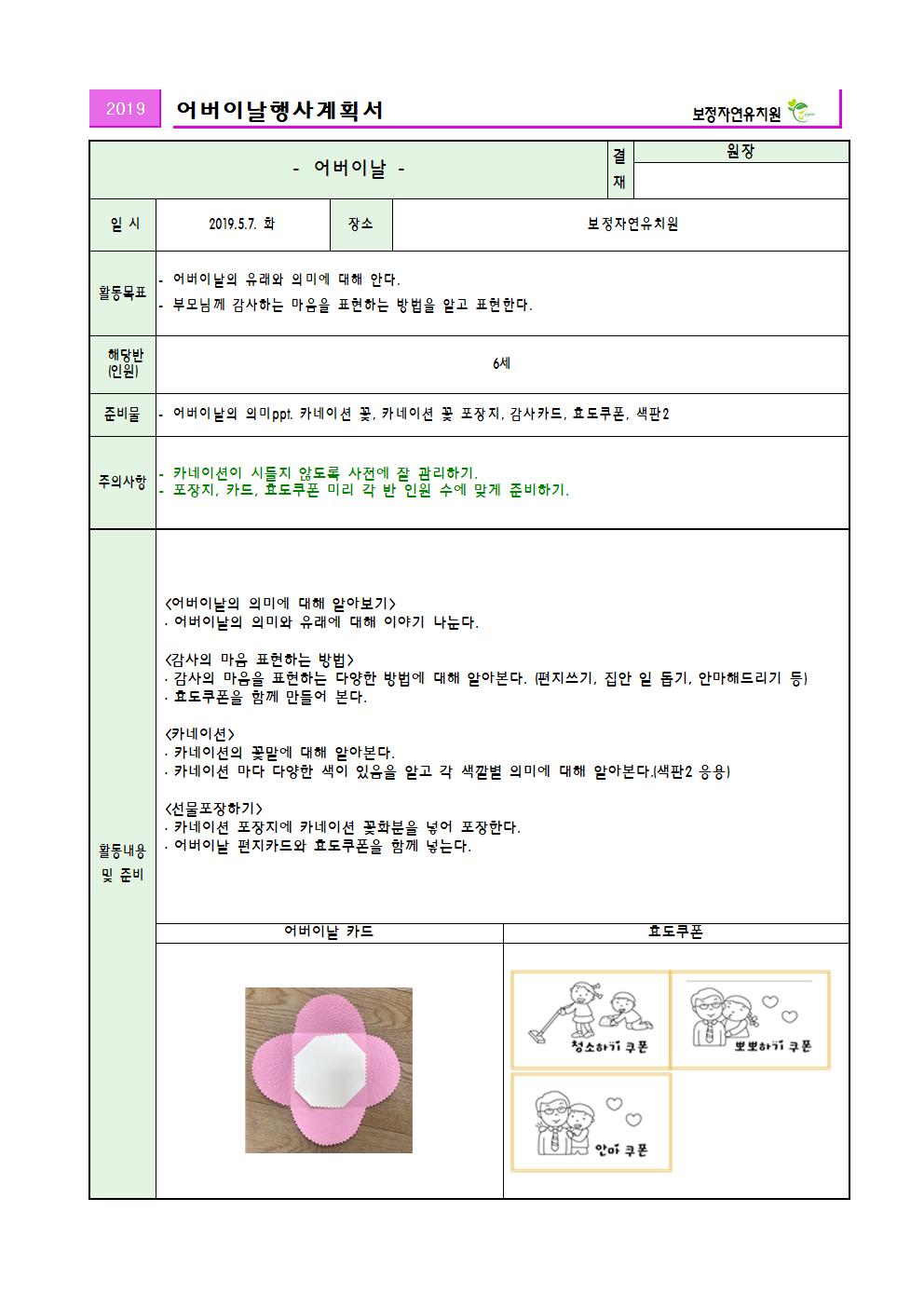 어버이날 계획안