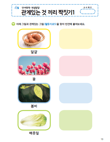 (몬-언어) 관계있는 것 짝짓기