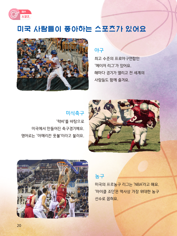 (4주) 예술/스포츠