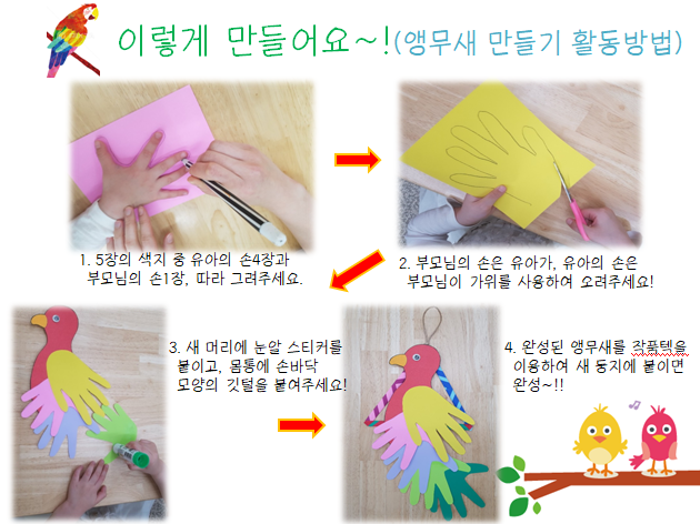 앵무새 만들기