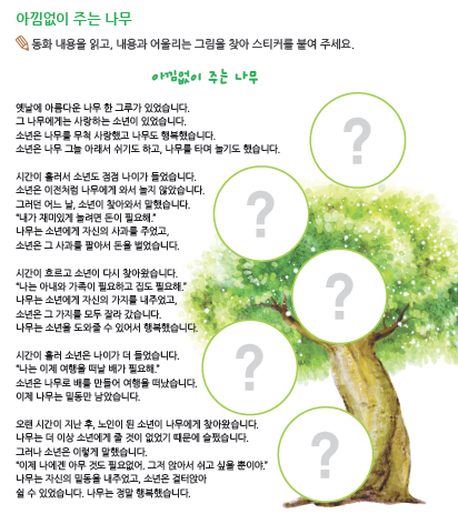 (누리-언어) 아낌없이 주는 나무