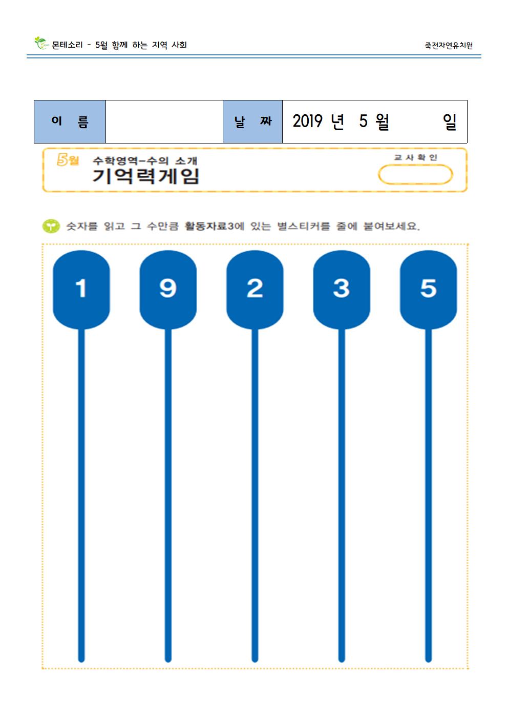 (몬) 기억력 게임