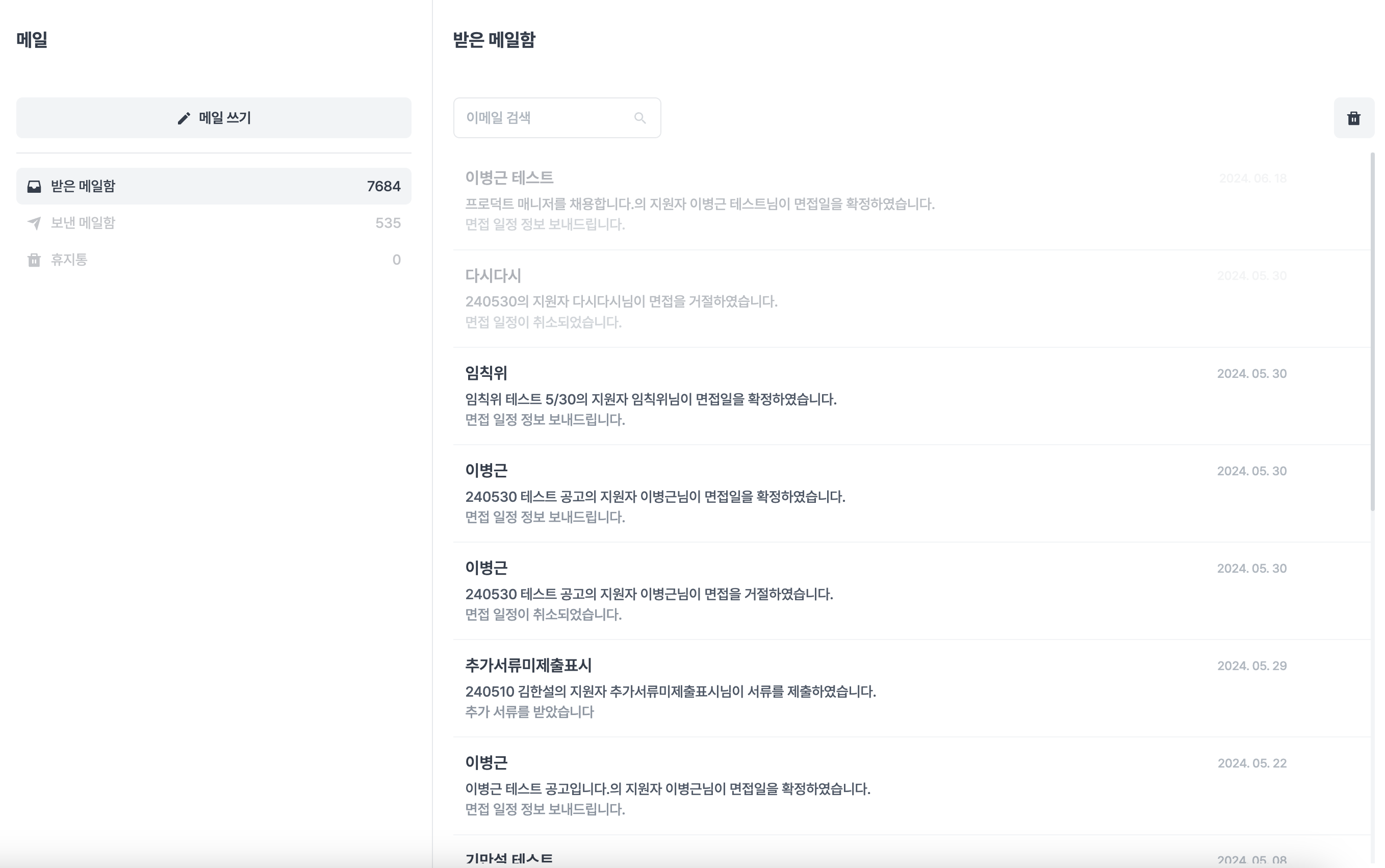 7. 받은 메일함