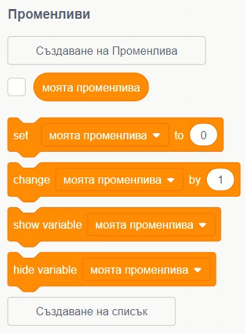 Създай променливи