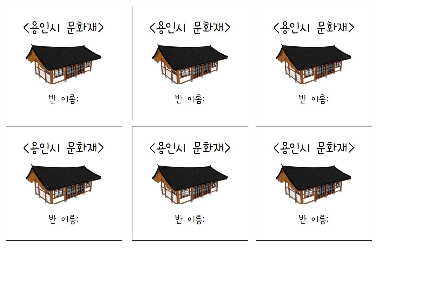 용인문화재북아트 표지