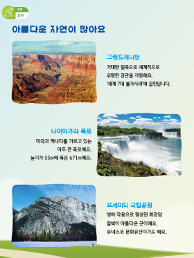 미국의 자연