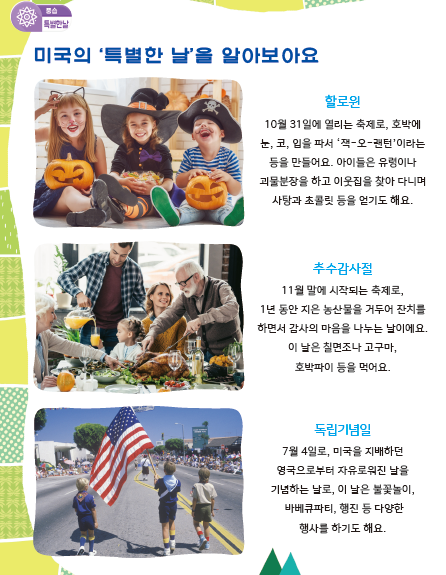 미국의 특별한날