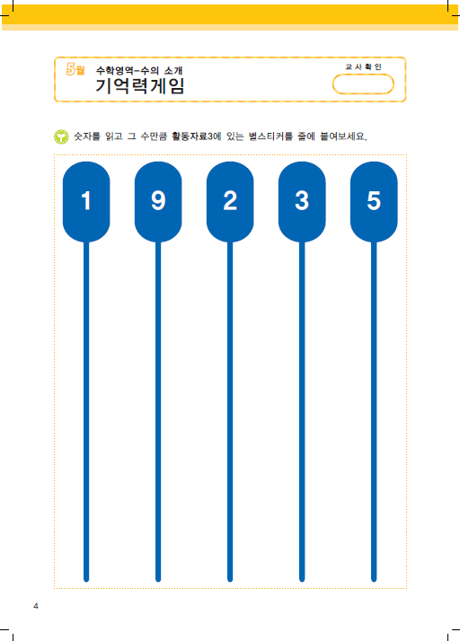 기억력게임(수의 소개)