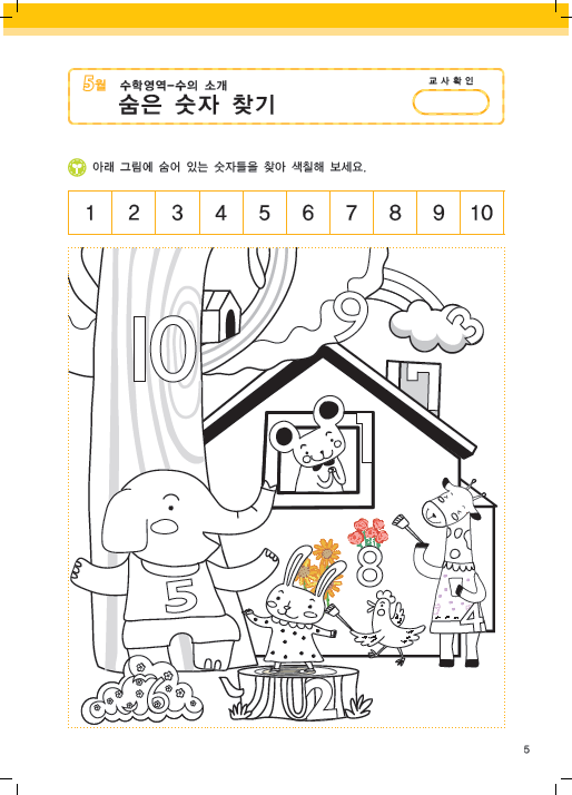 숨은 숫자찾기