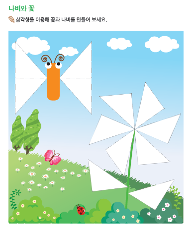 (누리-수) 나비와 꽃