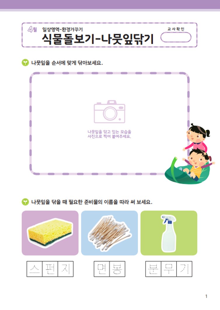 (몬)일-나뭇잎 닦기