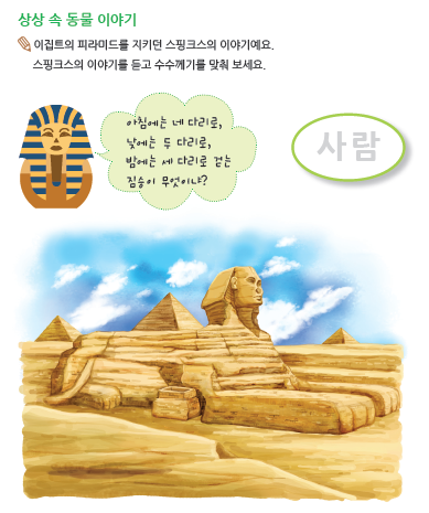 (누리-언어) 상상 속 동물 이야기