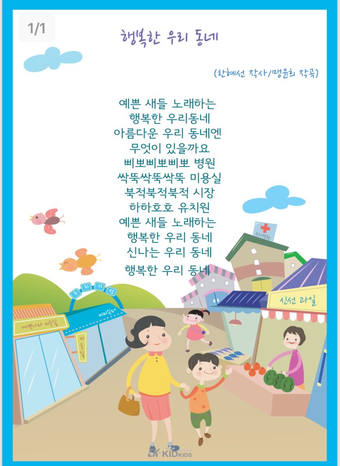 (새 노래)행복한 우리 동네