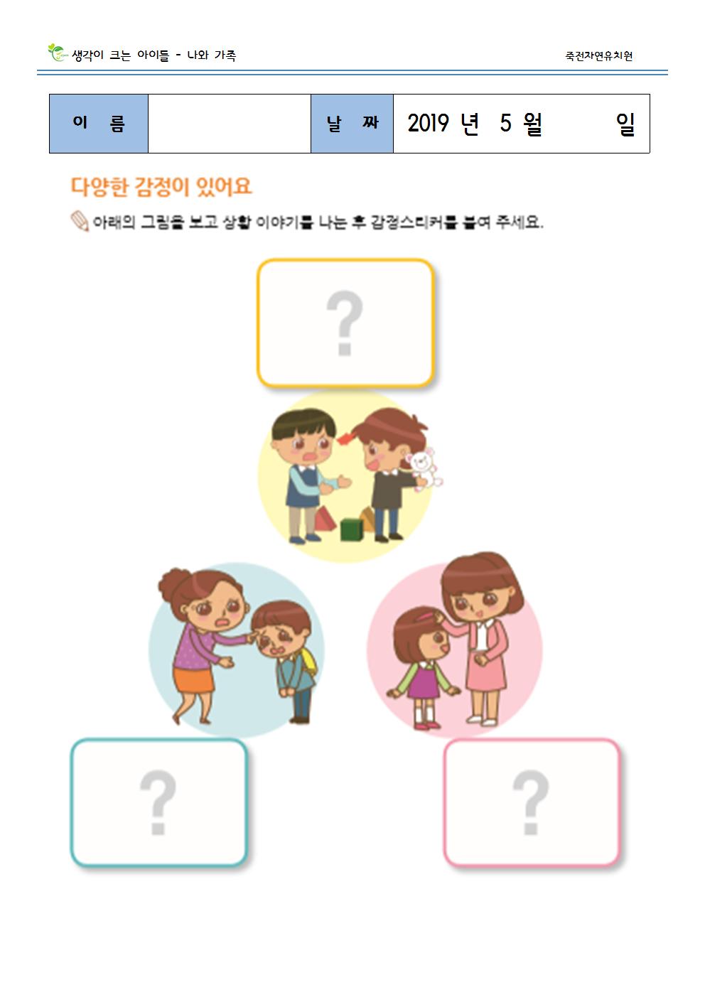 다양한 감정이 있어요