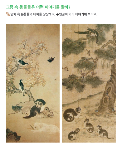 (누리-언어) 그림 속 동물들은 어떤 이야기를 할까?