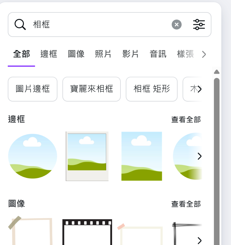 相框功能，可使照片更多變化