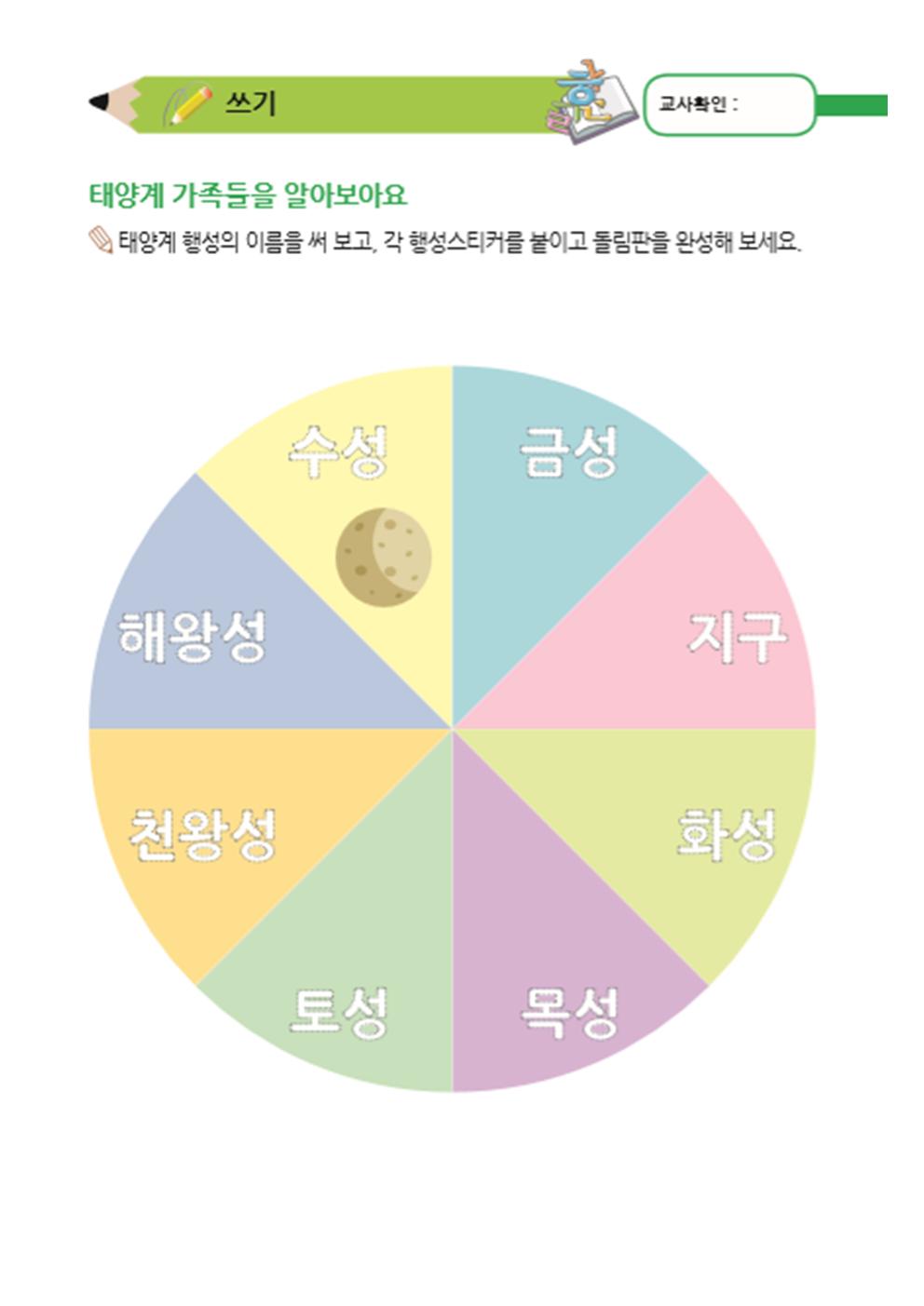 태양계 가족 알아보아요