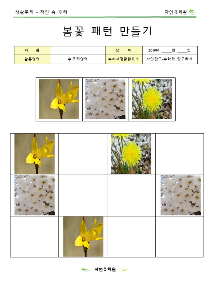 (자)수-봄꽃 패턴 만들기