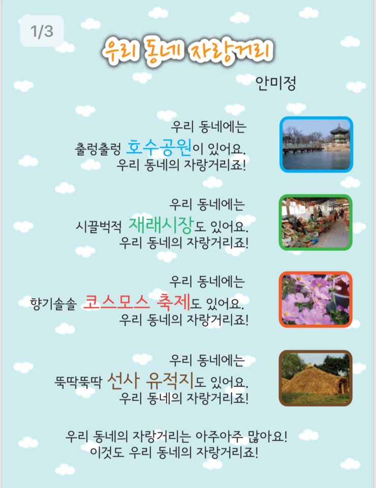 (동시 )우리 동네 자랑거리