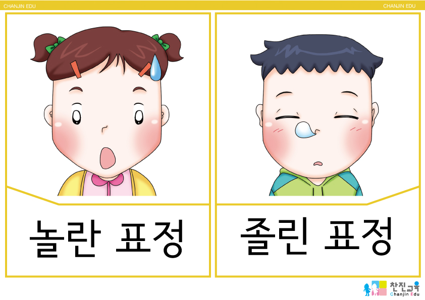 감정말하기