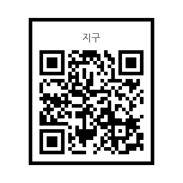 지구