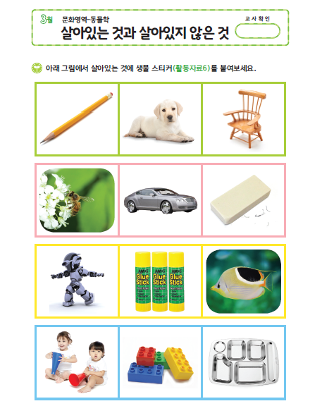 (몬-언어) 살이있는 것과 살아있지 않은 것
