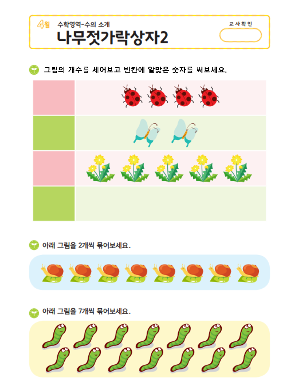 (몬)수-나무젓가락상자