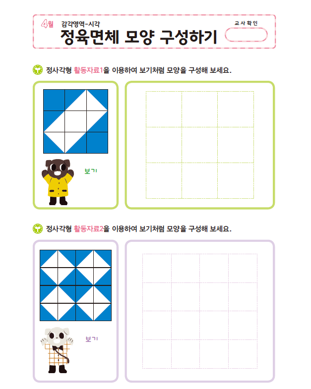 (몬) 감-정육면체 모양 구성하기