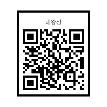 해왕성