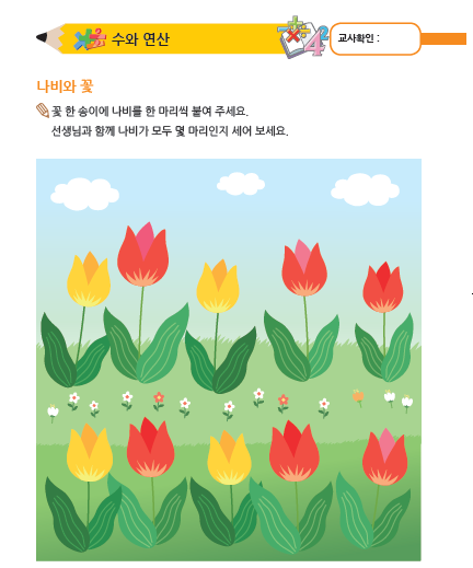 (누리-수) 나비와 꽃