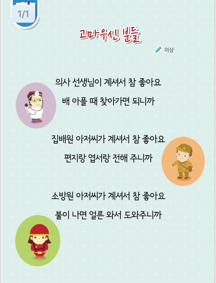 (동시) 고마우신 분들