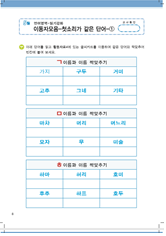 이동자모음(첫소리가 같은 단어-1)