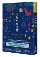 少年小樹之歌