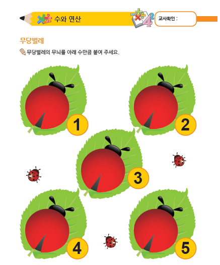 (누리-수) 무당벌레